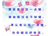 音乐 人音版（简谱）三年级上 第3课 原谅我 课件（12 张PPT）