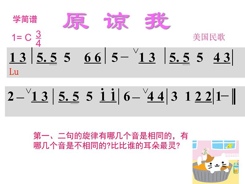 音乐 人音版（简谱）三年级上 第3课 原谅我 课件（12 张PPT）第6页