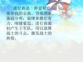 音乐 人音版（简谱）三年级上 第3课 同伴进行曲  课件（13 张PPT）