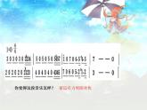 音乐 人音版（简谱）三年级上 第3课 同伴进行曲  课件（13 张PPT）