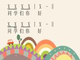 人音版（簡(jiǎn)譜） 四年級(jí)上 第7課 陽(yáng)光牽著我的手  課件（10 張PPT）