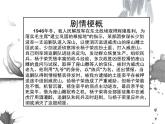 人音版（簡譜） 四年級上 第8課 甘灑熱血寫春秋  課件（11 張PPT）