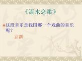 人音版（簡(jiǎn)譜） 四年級(jí)上 第8課 龍里格龍  課件（14 張PPT）
