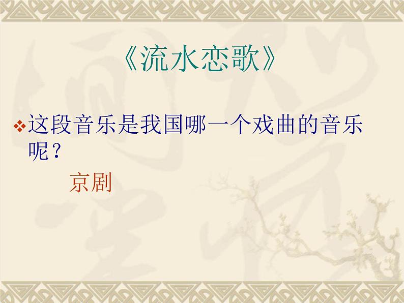 人音版（简谱） 四年级上 第8课 龙里格龙  课件（14 张PPT）02