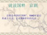 人音版（簡(jiǎn)譜） 四年級(jí)上 第8課 龍里格龍  課件（14 張PPT）