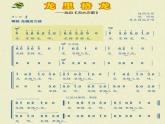 人音版（簡(jiǎn)譜） 四年級(jí)上 第8課 龍里格龍  課件（14 張PPT）