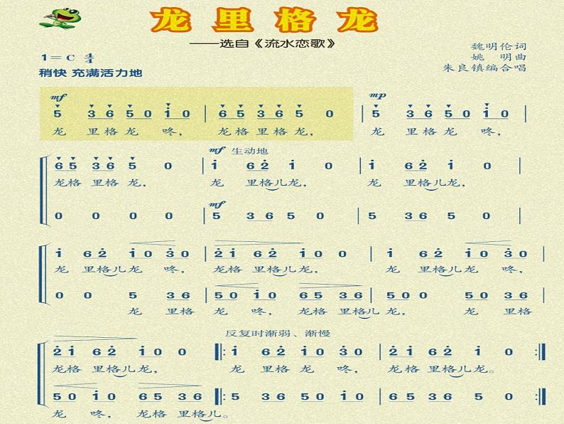 人音版（简谱） 四年级上 第8课 龙里格龙  课件（14 张PPT）04