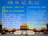 音乐 人音版 四年级上 第2课  故乡是北京  课件（15张PPT）