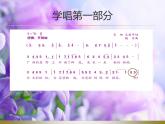 音樂(lè) 人音版 四年級(jí)上 第1課  采一束鮮花  課件（8 張PPT）