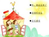 人音版（簡譜） 四年級上 第7課 幸福拍手歌 課件（9 張PPT）