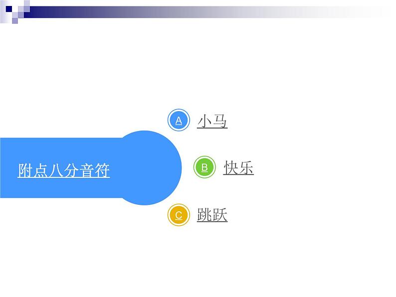 人音版（简谱） 四年级上 第7课 幸福拍手歌 课件（9 张PPT）03