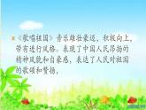 音樂 人音版（簡譜） 四年級上 第1課    歌唱祖國  課件（13 張PPT）