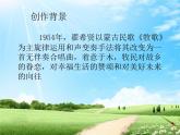 音乐 人音版 四年级上 第2课  牧歌  课件（9 张PPT）