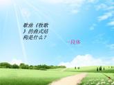 音乐 人音版 四年级上 第2课  牧歌  课件（9 张PPT）