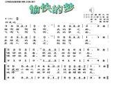 音樂 人音版 四年級上 第4課  愉快的夢  課件（9 張PPT，內嵌音頻）