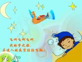 音樂 人音版 四年級上 第4課  愉快的夢  課件（14 張PPT）