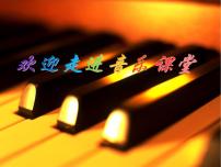 人音版四年级上册歌唱祖国示范课课件ppt