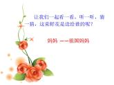音樂(lè) 人音版 四年級(jí)上 第1課  采一束鮮花  課件（13 張PPT）