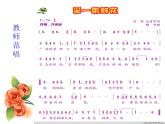 音樂(lè) 人音版 四年級(jí)上 第1課  采一束鮮花  課件（13 張PPT）