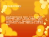 音樂 人音版（簡譜） 四年級上 第1課    歌唱祖國      課件（24 張PPT，內(nèi)嵌視頻）