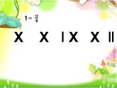 音樂(lè) 人音版 四年級(jí)上 第5課  山童  課件（9 張PPT）