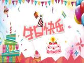音乐 人音版 四年级上 第7课  生日快乐变奏曲  课件（13 张PPT）