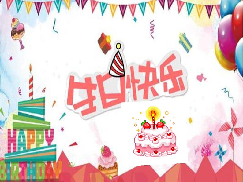 音乐 人音版 四年级上 第7课  生日快乐变奏曲  课件（13 张PPT）02