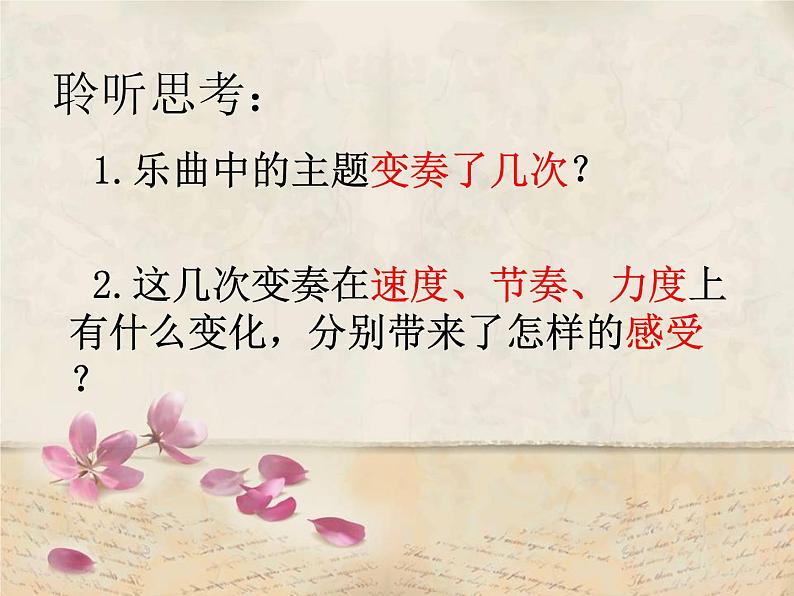 音乐 人音版 四年级上 第7课  生日快乐变奏曲  课件（8 张PPT）04