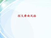 生日快乐变奏曲PPT课件免费下载