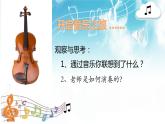 音乐 人音版 四年级上 第2课  牧歌  课件（12 张PPT）