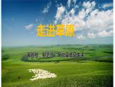 音乐 人音版 四年级上 第2课  牧歌  课件（12 张PPT）