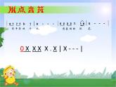 音樂(lè) 人音版 四年級(jí)上 第1課  采一束鮮花  課件（9 張PPT）
