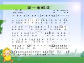 音樂(lè) 人音版 四年級(jí)上 第1課  采一束鮮花  課件（9 張PPT）