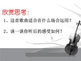 音樂 人音版（簡譜） 四年級上 第1課    歌唱祖國  課件（9 張PPT）