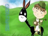 人音版 五年級(jí)上 3 演唱 豐收的節(jié)日  課件（11 張PPT）