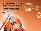 人音版（簡(jiǎn)譜） 五年級(jí)上  6 聆聽 嬉游曲 課件人音版（16張PPT）