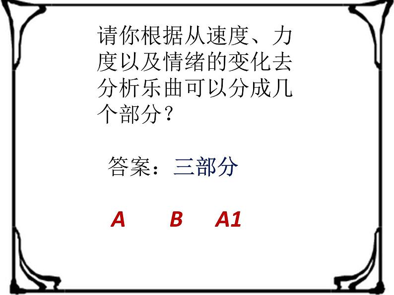 人音版（简谱 ）五年级上5 聆听 思乡曲 课件（12张PPT）06