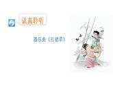 人音版 五年級上 第3課 聆聽 打豬草 課件（11 張PPT）