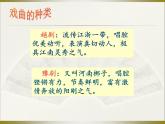 人音版 五年級上 第3課 聆聽 打豬草 課件（9 張PPT）
