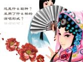 人音版 五年級上 第3課 聆聽 打豬草 課件（15 張PPT）