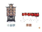 人音版（簡譜）五年級上 3 聆聽 豐收鑼鼓  課件（8 張PPT）