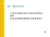 人音版（簡譜）五年級上 3 聆聽 豐收鑼鼓  課件（8 張PPT）
