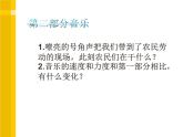 人音版（簡譜）五年級上 3 聆聽 豐收鑼鼓  課件（8 張PPT）