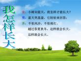 人音版（简谱） 五年级上 第2课  我怎样长大  课件（13 张PPT）
