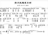 誰不說俺家鄉(xiāng)好PPT課件免費(fèi)下載