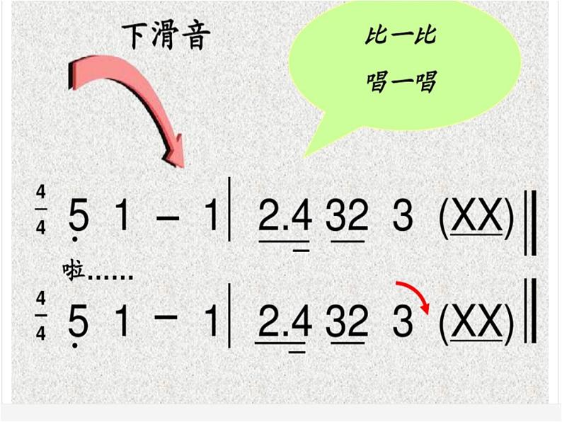 人音版（简谱） 五年级上 课件-6 雏鹰之歌 人音版（14张幻灯片）06