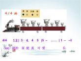 人音版（簡譜） 五年級上第4課 聆聽 可愛的家 五年級上 人音版 課件（13 張PPT）