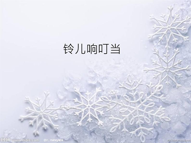 人音版（简谱） 五年级上 第7课《堆雪人》课件（13张PPT）第2页