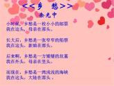 人音版（簡譜 ）五年級上5 聆聽 思鄉(xiāng)曲 課件（12張PPT）