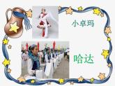 音樂 人音版（簡譜） 一年級上  第3課 同唱一首歌  課件（11 張PPT，內(nèi)嵌音頻）